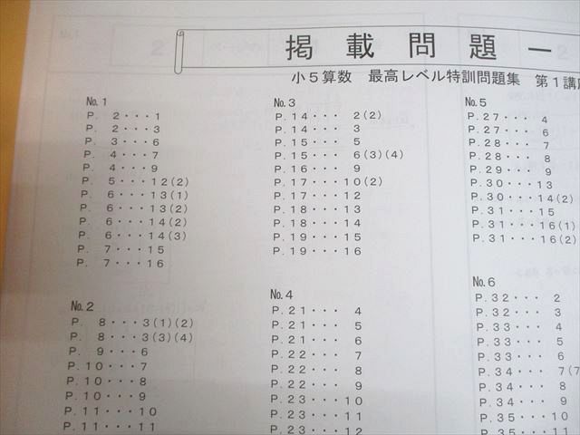 浜学園 小5 算数 最高レベル特訓問題集 第1/2講座 『難問解説集』 第1