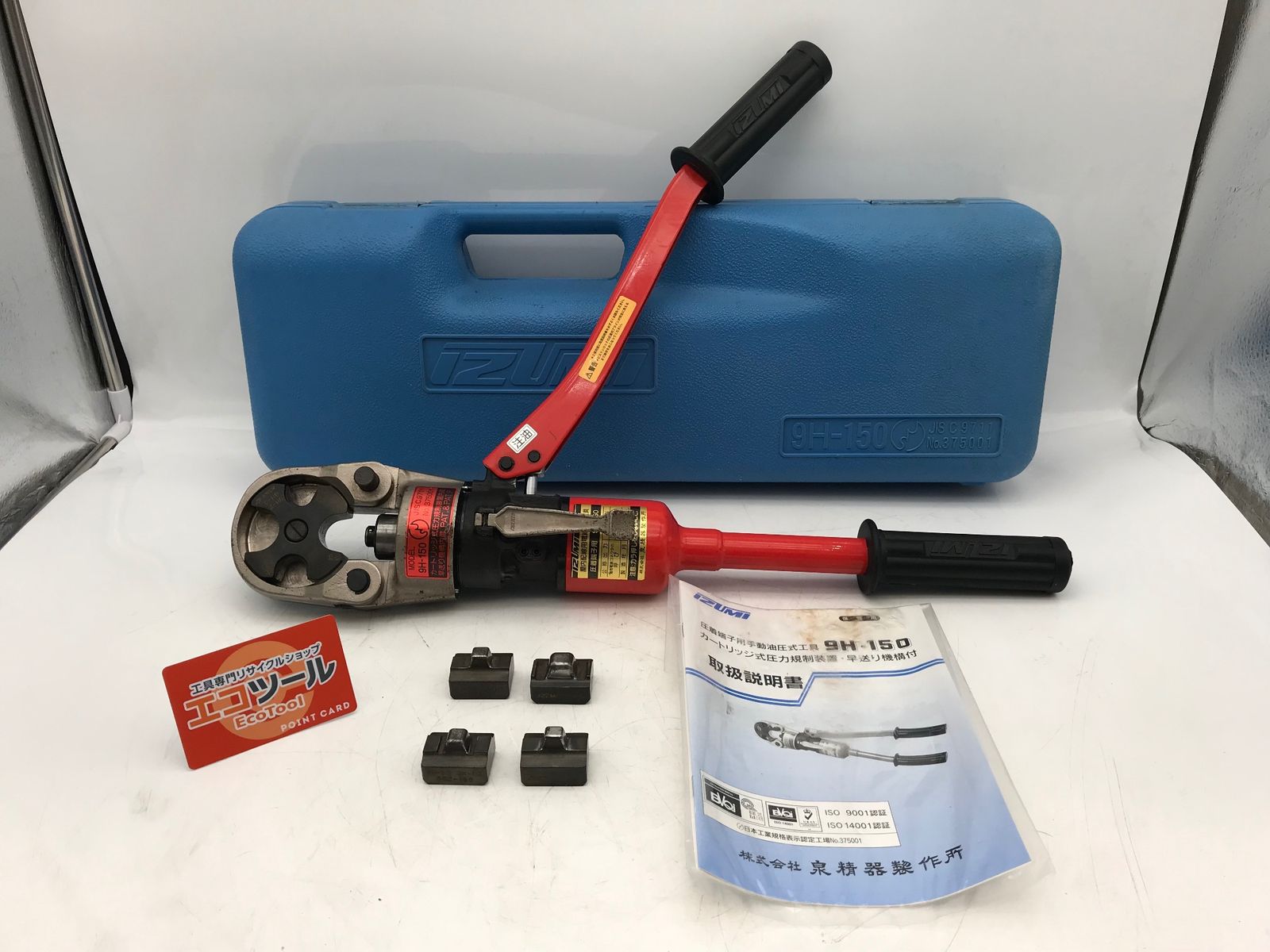 品 IZUMI|泉精器製作所 屋内配線用電線接続工具 9H-150 ITVHX6ARKSKK エコツール小牧ｲﾝﾀｰ店 M02