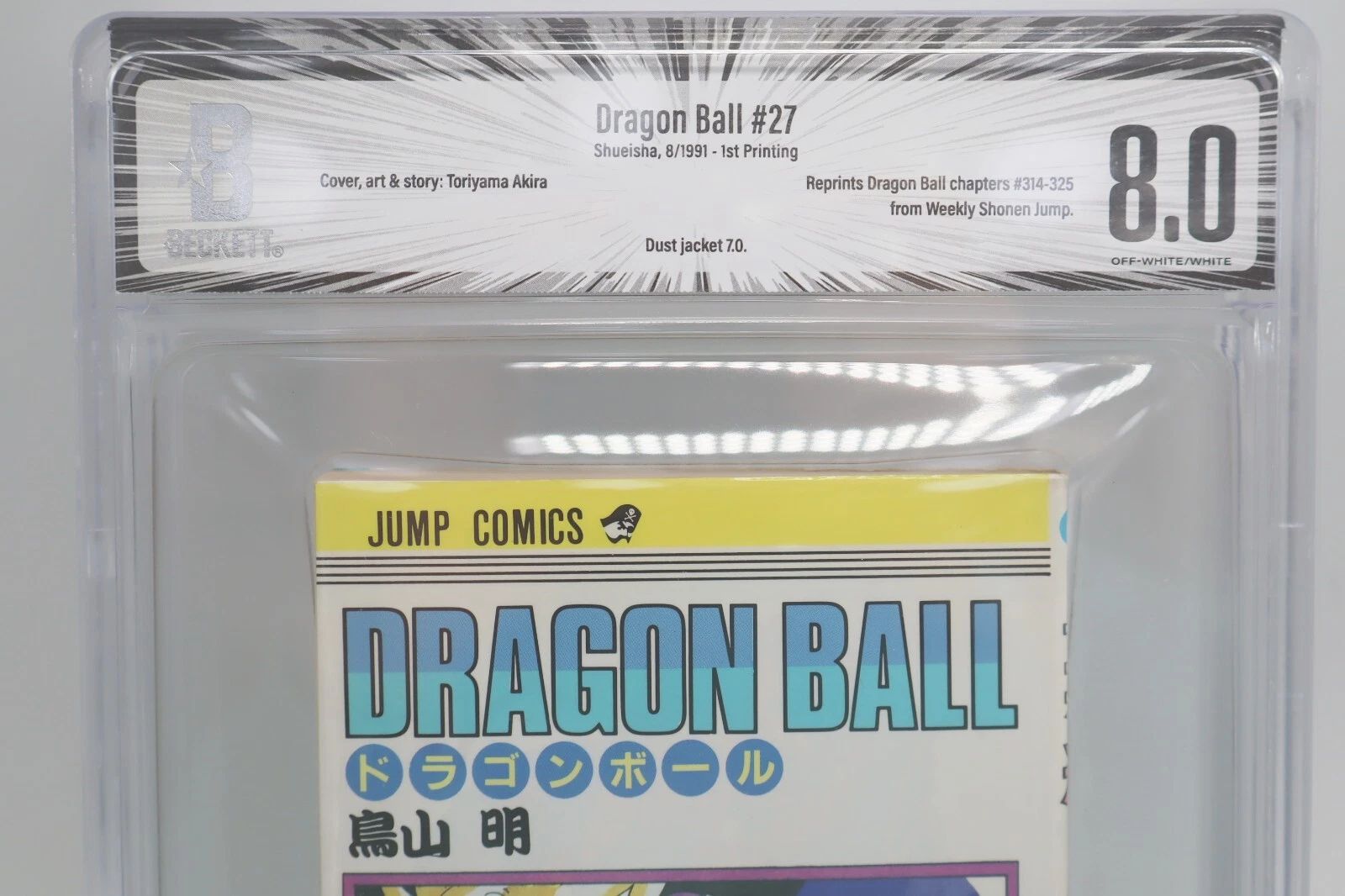 ドラゴンボール 27巻 初版 BGS8.0 鑑定済み漫画 鳥山明 保存用