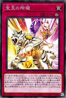 中古】 遊戯王OCG デュエルモンスターズ 宝玉の玲瓏 SD44 SD44