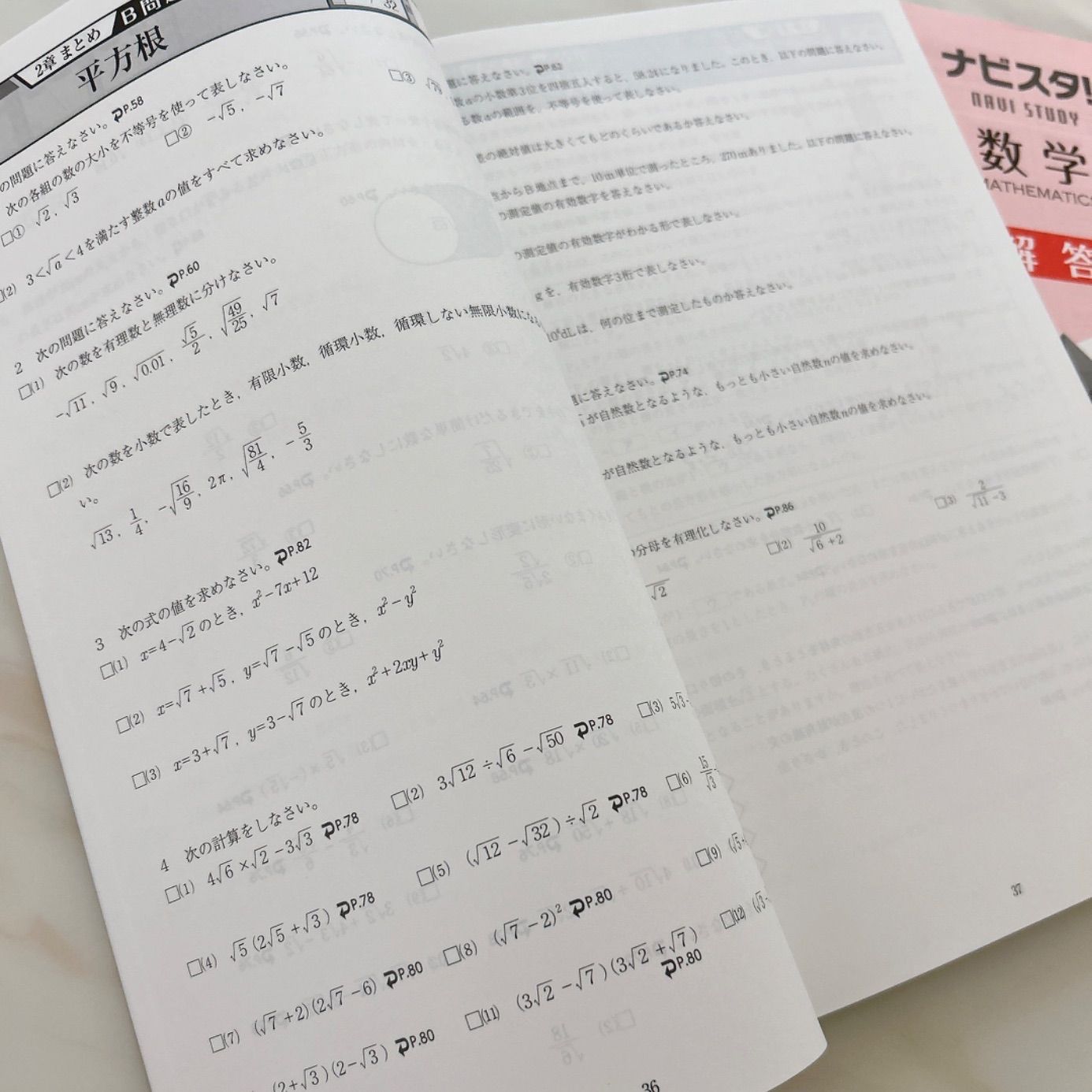美品 ナビスタ 中3 数学 3年 テキスト 教材 問題集 チェックテストと