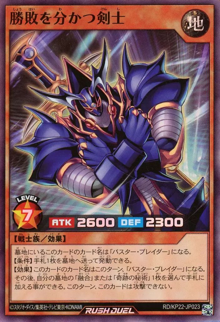 中古】遊戯王ラッシュデュエル RD/KP22-JP023[SR]：勝敗を分かつ