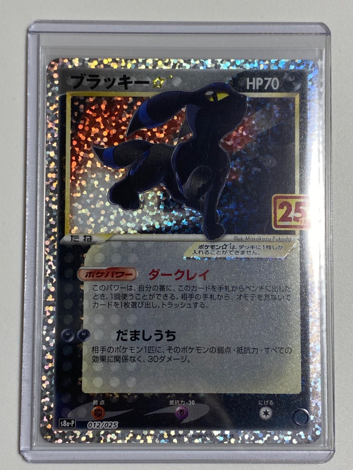 【通販超歓迎】ポケモンカード　ブラッキー　25th　美品　3枚 ポケモンカードゲーム