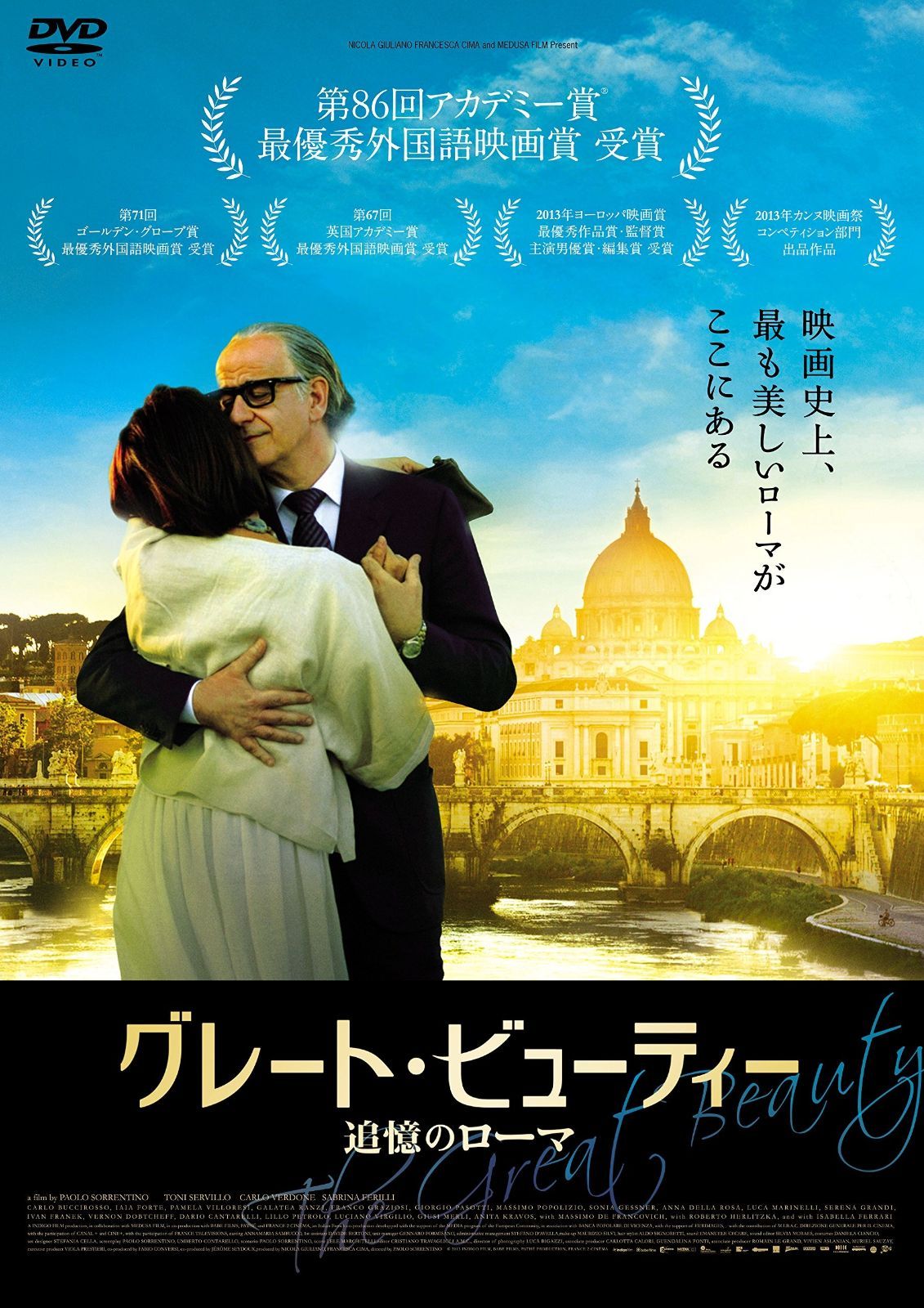 グレート ビューティー 追憶のローマ DVD