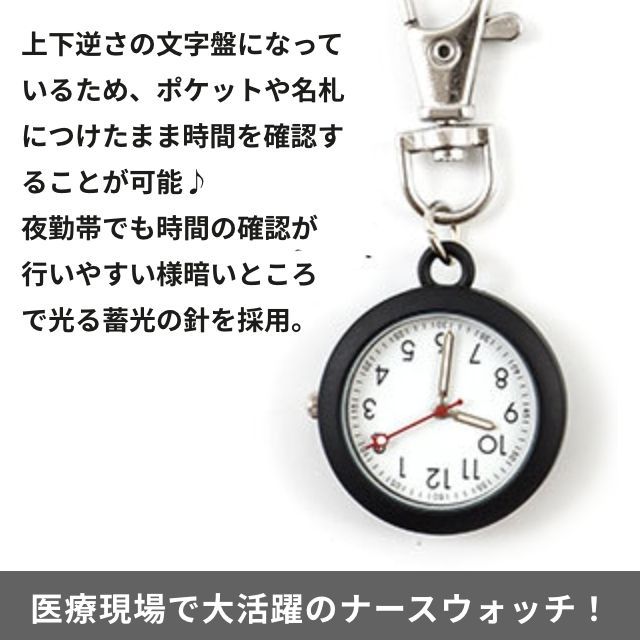 ナース ウォッチ 逆さ 文字 盤 ブルー 懐中時計 カラビナ付き 蓄光針