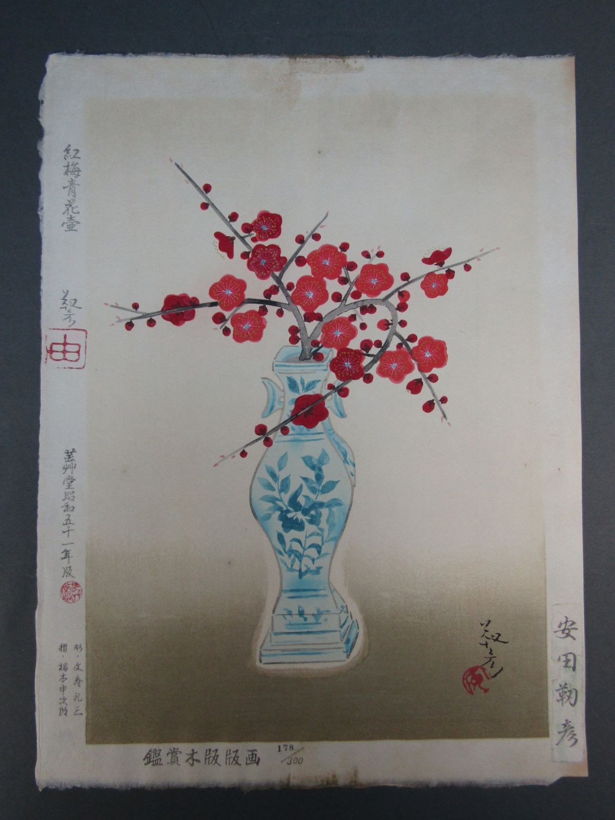 木版画◎安田靫彦 紅梅◎美品 木版画 安田靫彦 「紅梅青花壷」 昭和51年版 300部限定 - メルカリ