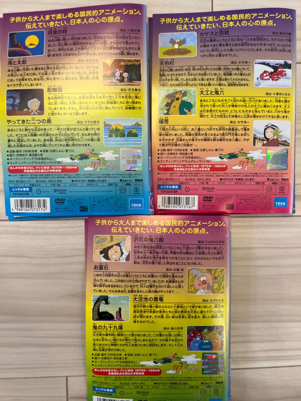 DVDまんが 日本昔ばなし 日本昔話 45巻セット レンタル落ち ブルーレイ