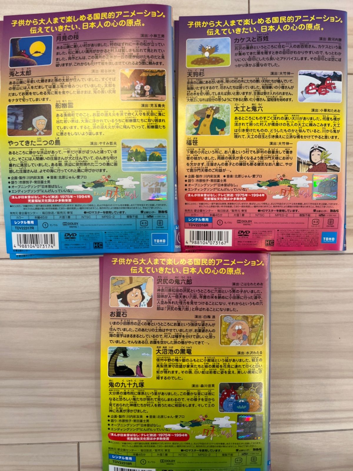 まんが日本昔ばなし　DVD 全巻中46枚 41B0UqCpc7L._AC_SY200_QL15_.jpg