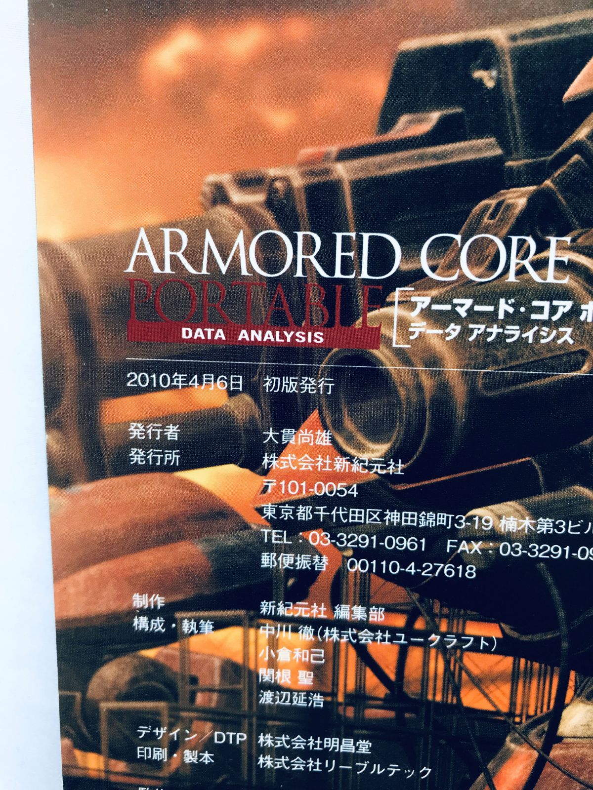 Armored Core