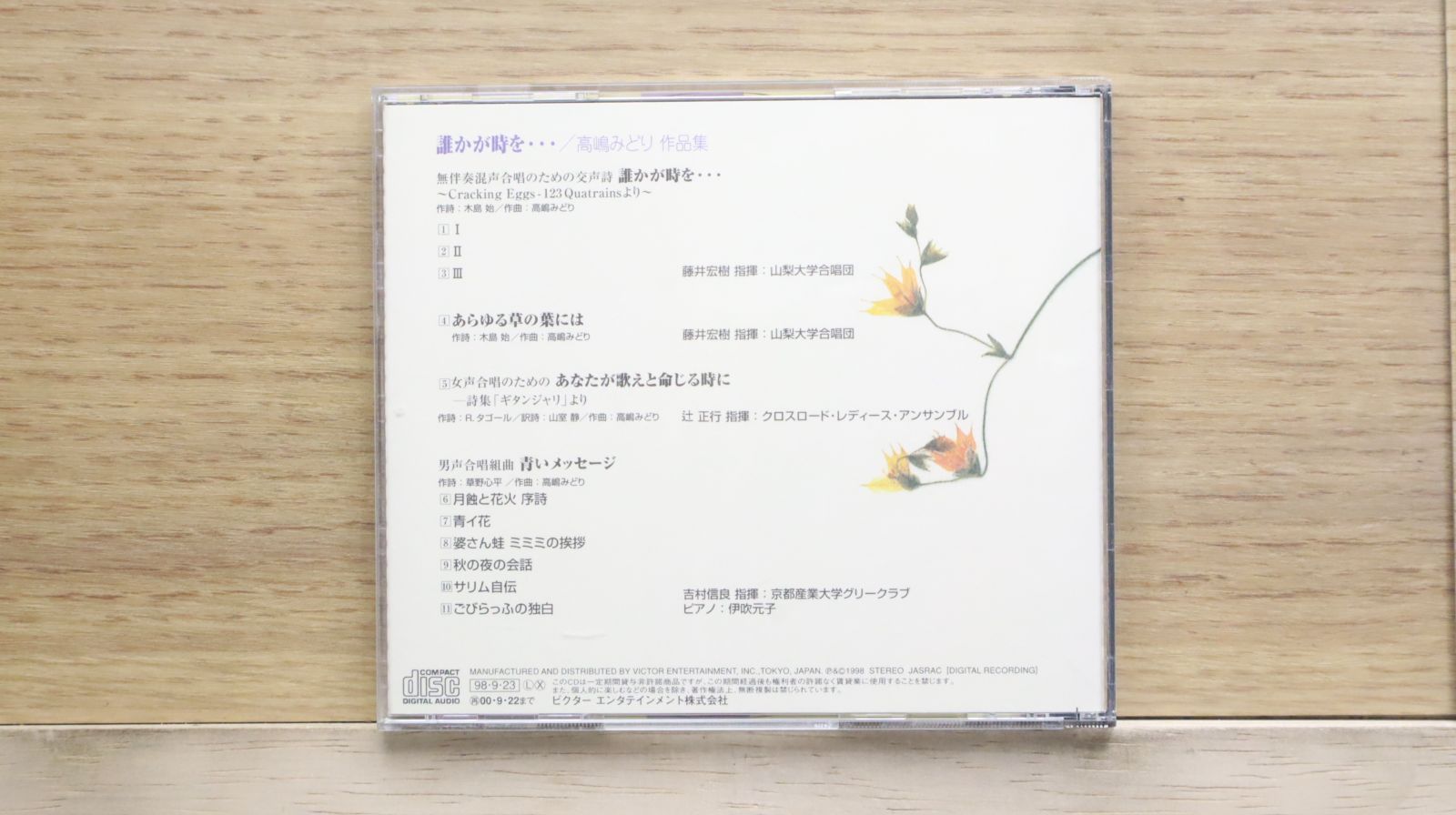 日本ビクター JVC 日本の合唱名曲選　全20巻 日本ビクター JVC 日本の合唱名曲選 全20巻 日本ビクター JVC