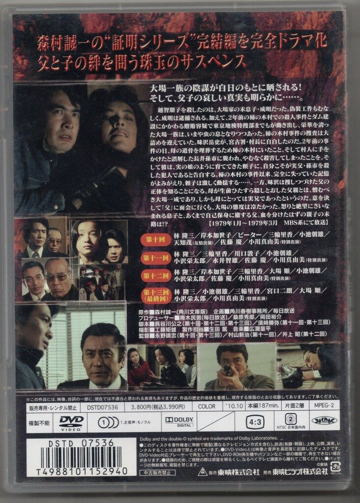 森村誠一シリーズ　野生の証明　DVD　4巻 ドラマDVD 森村誠一シリーズⅡ 野性の証明 4 - メルカリ