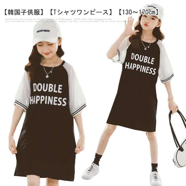 140 キッズ 夏 半袖 おしゃれ Tシャツワンピ 子供服 英文柄 130