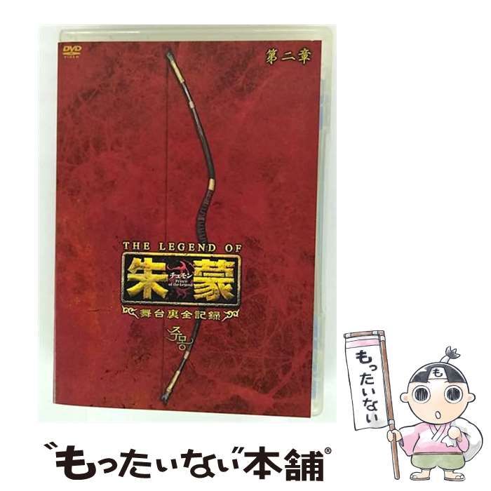 THE LEGEND OF 朱蒙 チュモン 舞台裏全記録 コンプリートBOX 楽天市場】チュモン 舞台裏全記録の通販