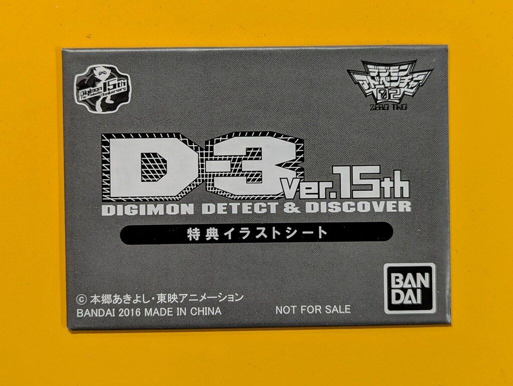 D-3 15th デジモンアドベンチャー02 一乗寺賢カラー D-3 Ver.15th