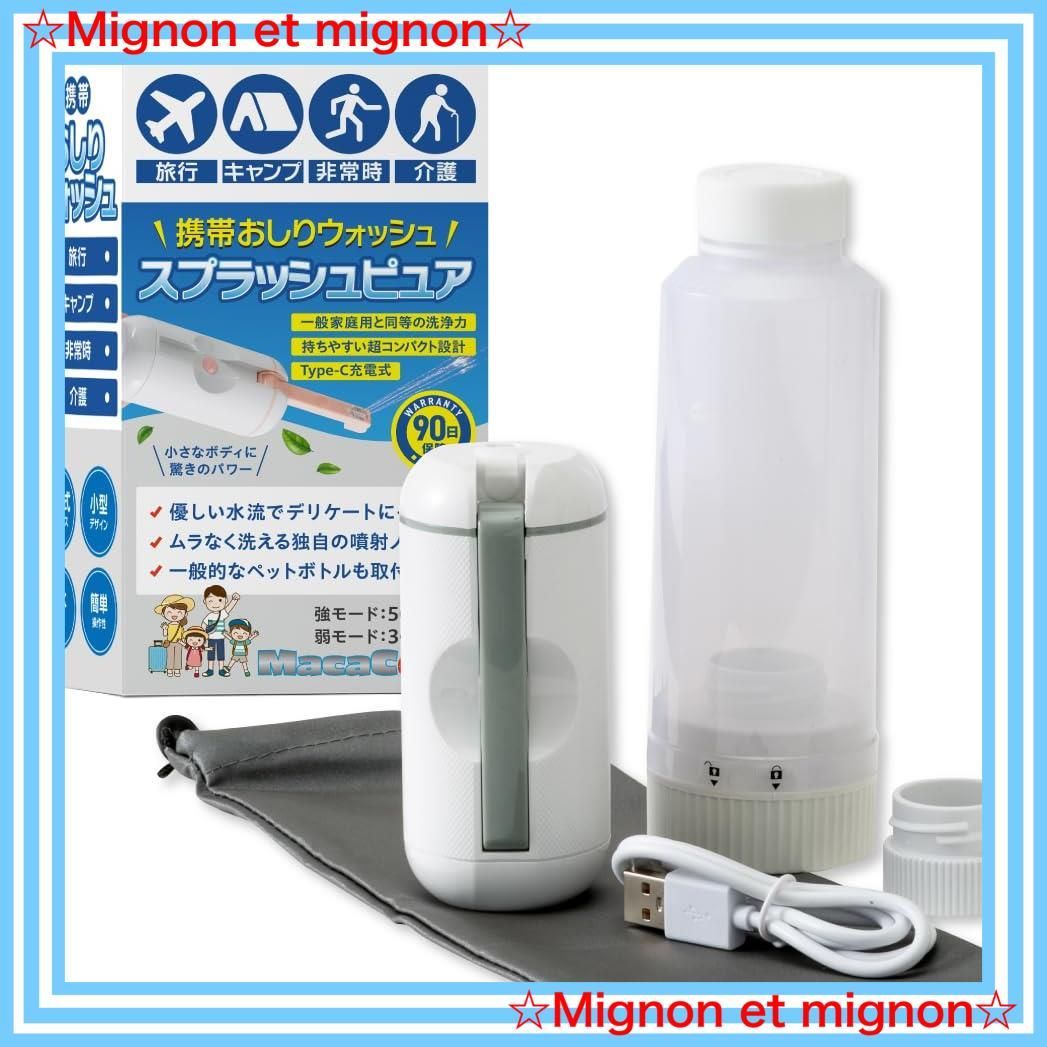 スピード発送 温水利用可 ペットボトルアダプター付き コンパクト 収納袋付き ハイパワー USB-C充電式 水圧2段階切り替え 電動 旅行グッズ ハンディシャワートイレ 災害グッズ 携帯用おしり洗浄機 グレー＆ホワイト