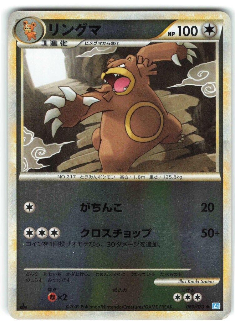 美品】pokemon リングマ（ミラー） L1 061/070 - メルカリ