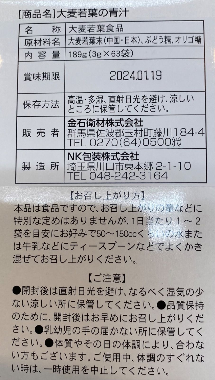 メルカリShops - 【新登場・全国送料無料】カネイシ 大麦若葉の青汁（63包）