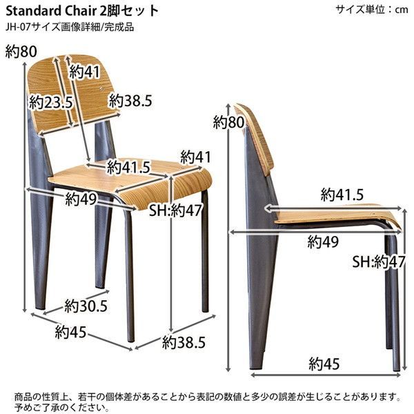 Standard Chair スタンダードチェア 2脚セット 椅子 スツール 座