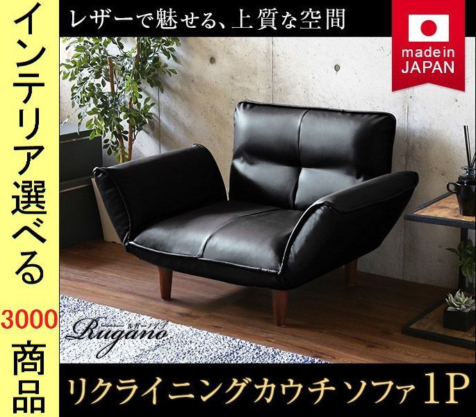 ソファ リクライニングソファ 88×73×69.5cm 塩化ビニール 1人掛け 高さ2段階調節可 ブラック ブラウン レッド アイボリー色 YHSH07RGN1P