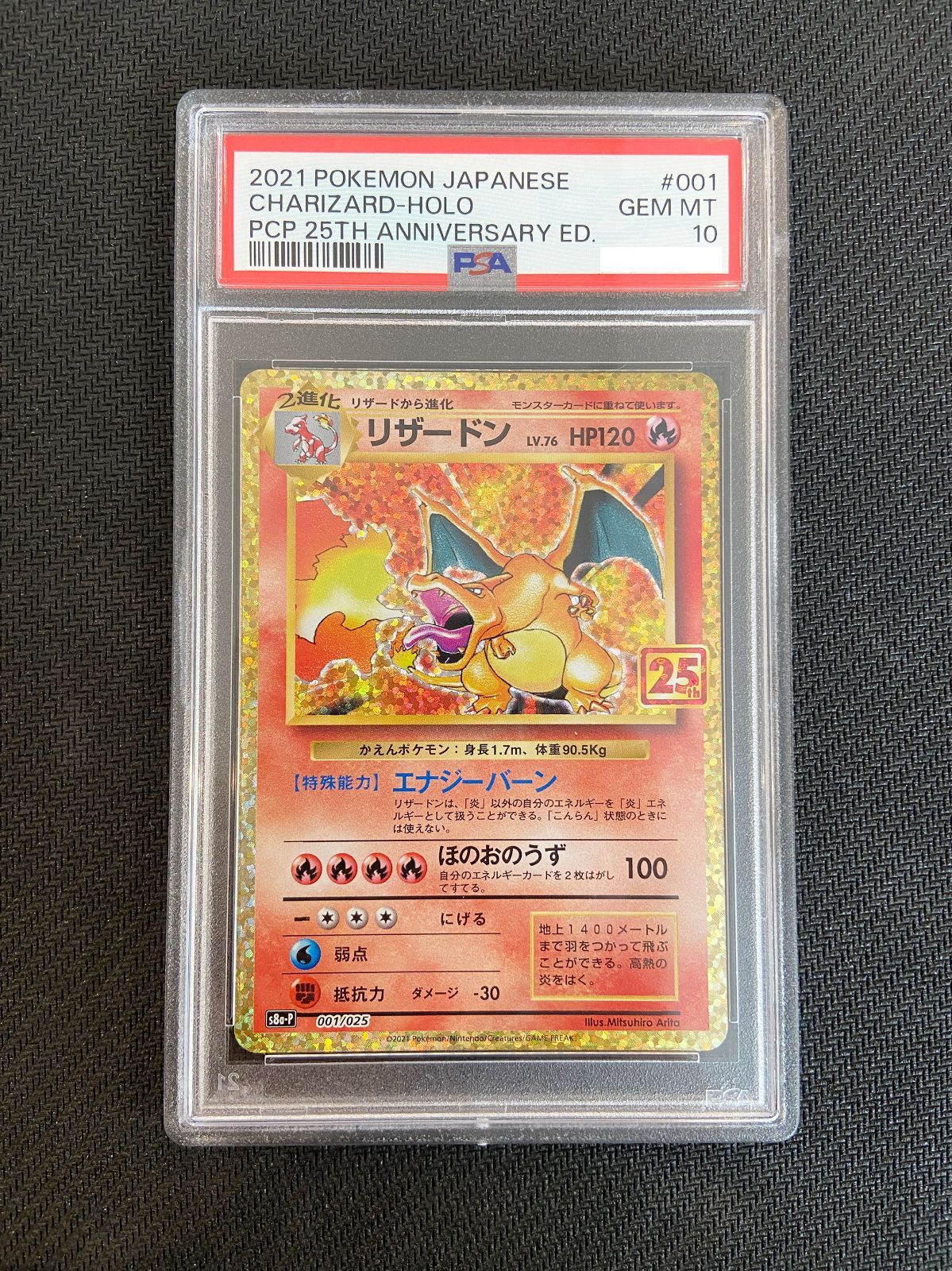 ポケモンカード リザードン 25th PSA10 鑑定品 2025特集 状態難/PSA10鑑定済〕リザードン(25th)【P】{001/025