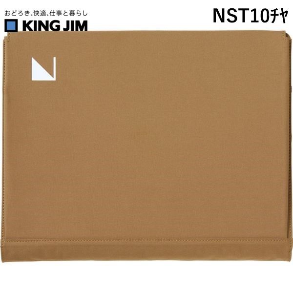【新品・7営業日以内発送】キングジム NST10ﾁﾔ ノ－トPCカバ－ ネスティ チヤ【沖縄離島販売不可】