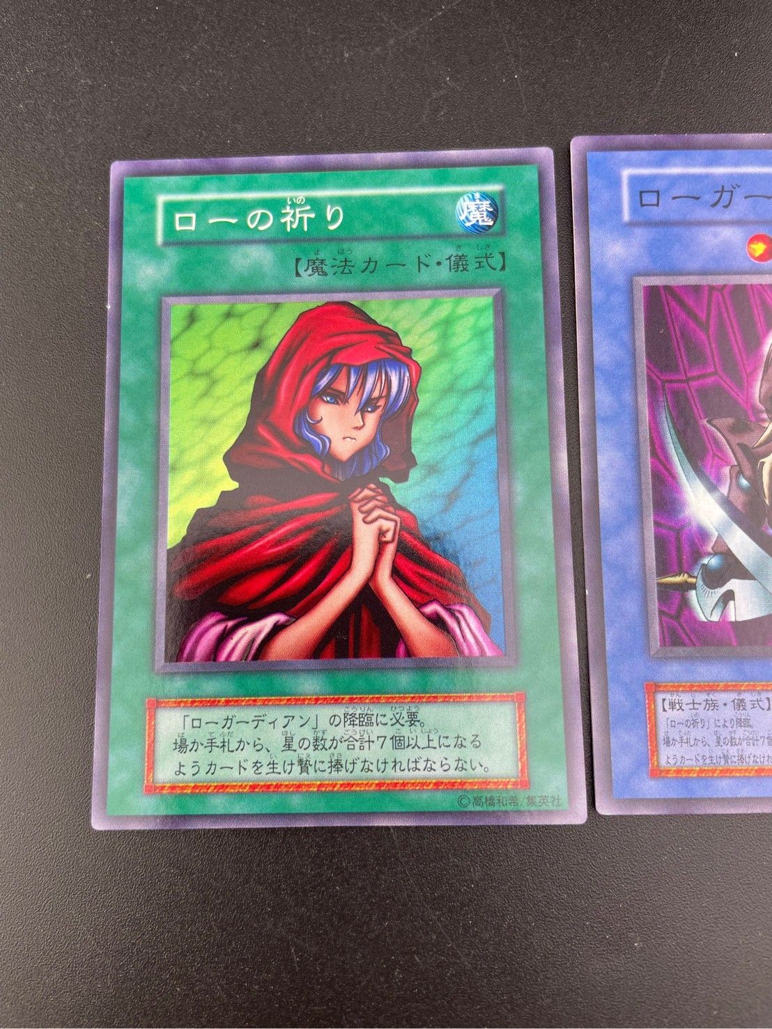 中古品】2点セット ローガーディアン ローの祈り スーパーレア