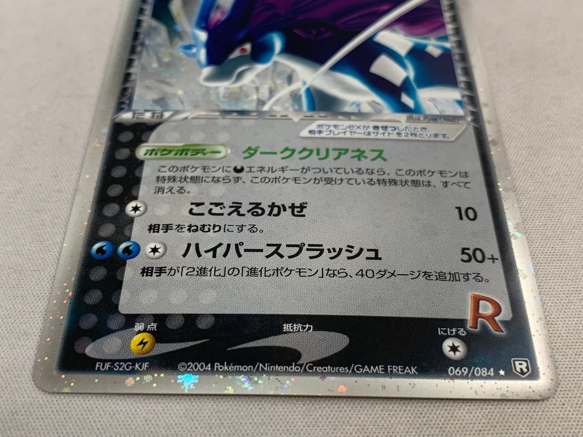 PSA7鑑定済〕R団のスイクンex【☆】{069/084}