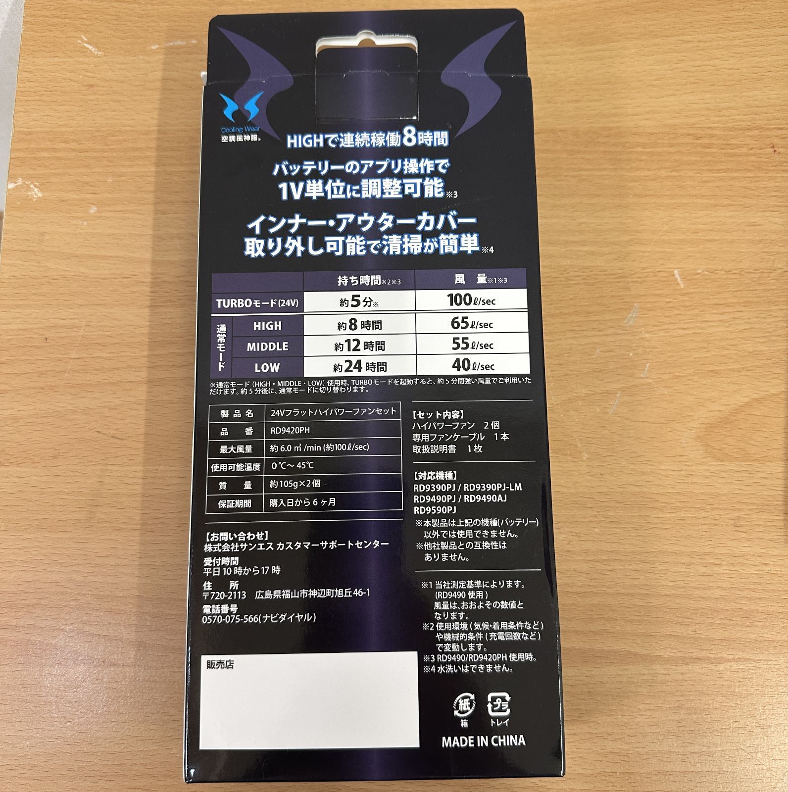 □【未使用品】サンエス 空調風神服 RD9590PJ 24Vリチウムイオン