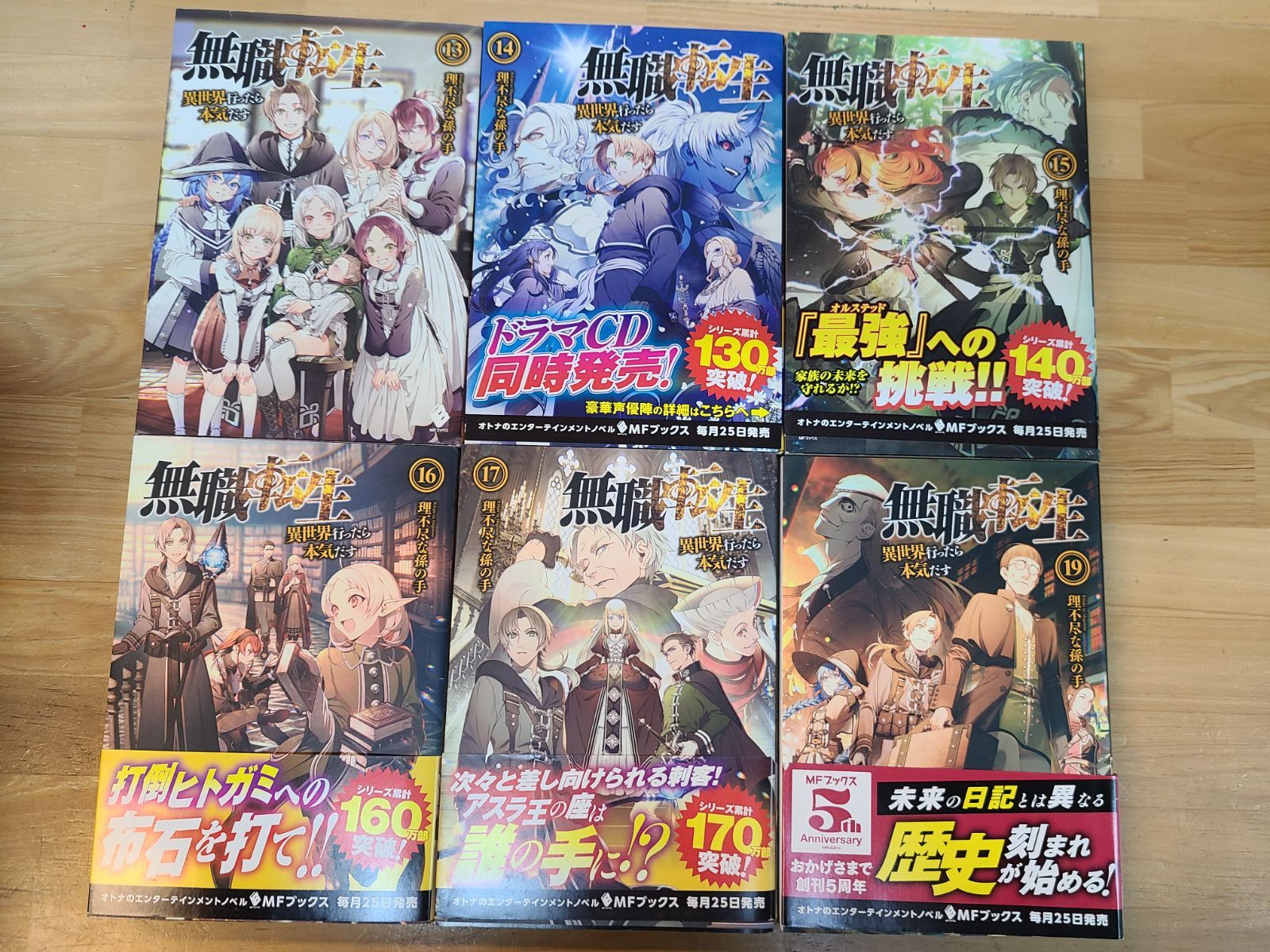 無職転生〜異世界行ったら本気だす〜1〜26巻　関連本4 全巻セット 無職転生〜異世界行ったら本気だす〜1〜26巻 関連本