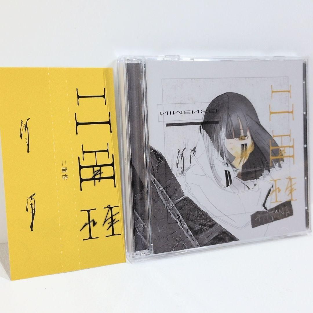 二面性 初回 稲葉曇 john いよわ ボーカロイド コンピ 同人 CD
