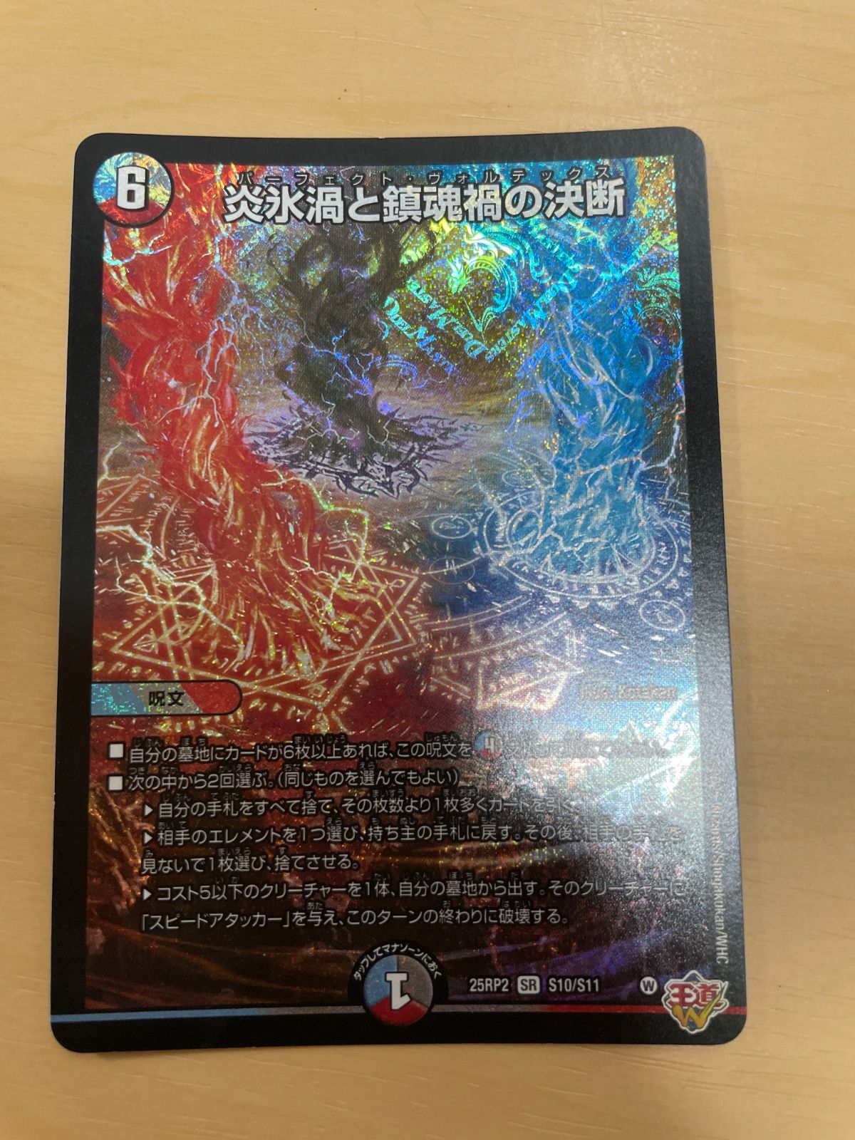 炎氷渦と鎮魂渦の決断　パーフェクトヴォルテックス　メルカリ便　即日発送 パーフェクトヴォルテックス 炎氷渦と鎮魂禍の決断 - メルカリ