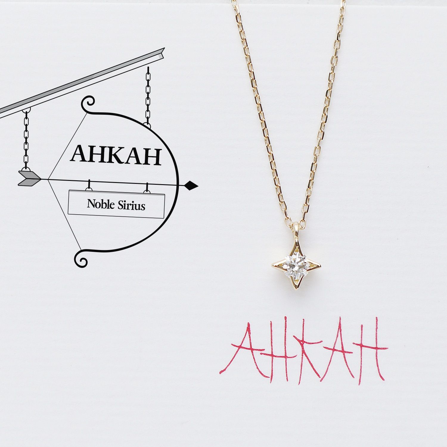 極美品 アーカー AHKAH ノーブルシリウス ネックレス K18 イエローゴールド 一粒 ダイヤモンド 0.06ct