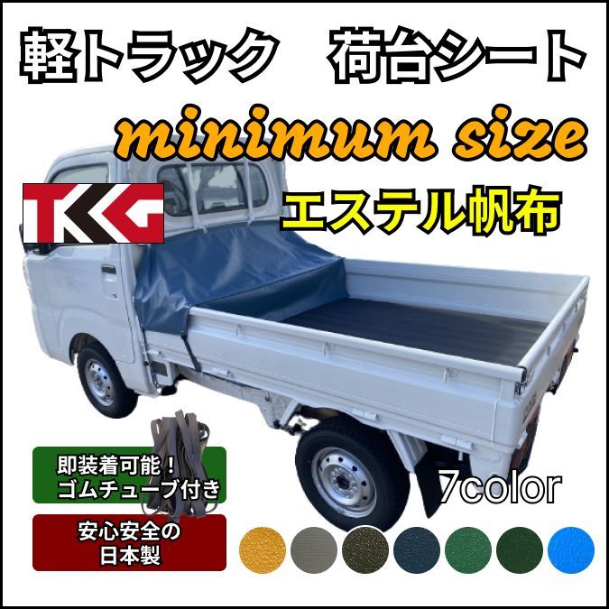 新品 エステル ハイゼット ジャンボ 荷台シート 耐候性 国産トラック