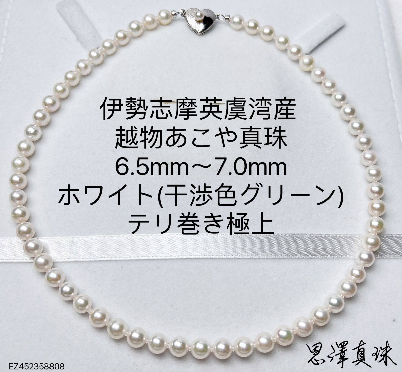 伊勢志摩 英虞湾産 越物あこや真珠 光沢最強 6.5mm〜7.0mm-