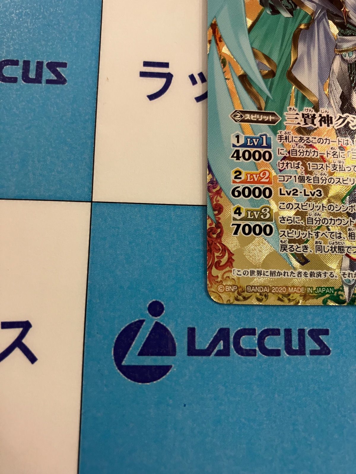 バトルスピリッツ 三賢神グシュナサフ 3枚 - メルカリ