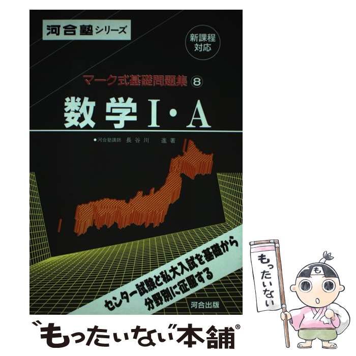 【中古】 数学1・Ａ Amazon.co.jp: 駿台 2021年 数学ZX 後期 §1 板書 横井 先生