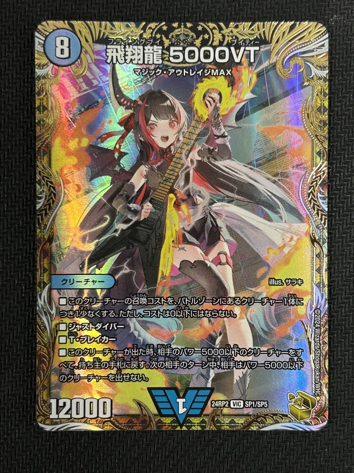 flat-工房】飛翔龍 5000VT 金トレジャー 傷あり - メルカリ