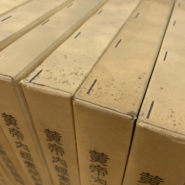 未病を治す医学　黄帝内経健康法　三三式健康法　原典　合本１０－１２号 THE YELLOW EMPEROR'S CLASSIC OF MEDICINE | IMK Books