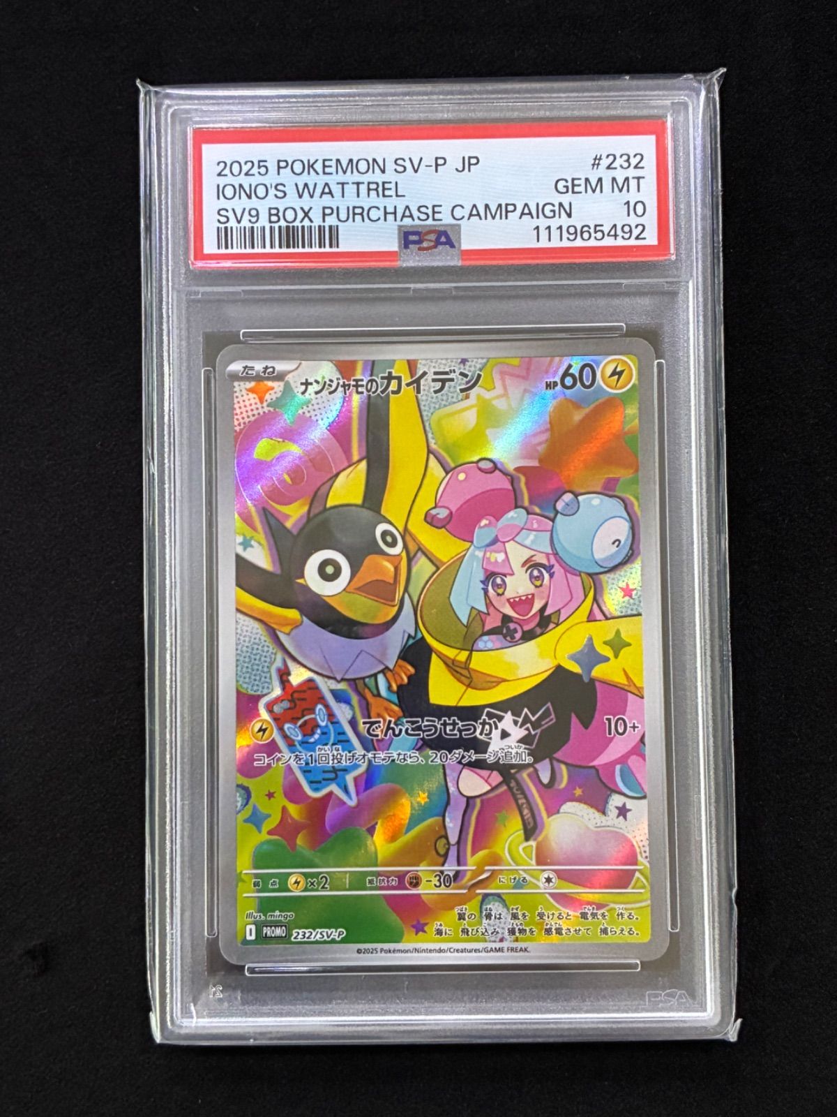 ナンジャモのカイデン 232/SV-P psa10 PSA10】ナンジャモのカイデン PROMO 232/SV-P - メルカリ