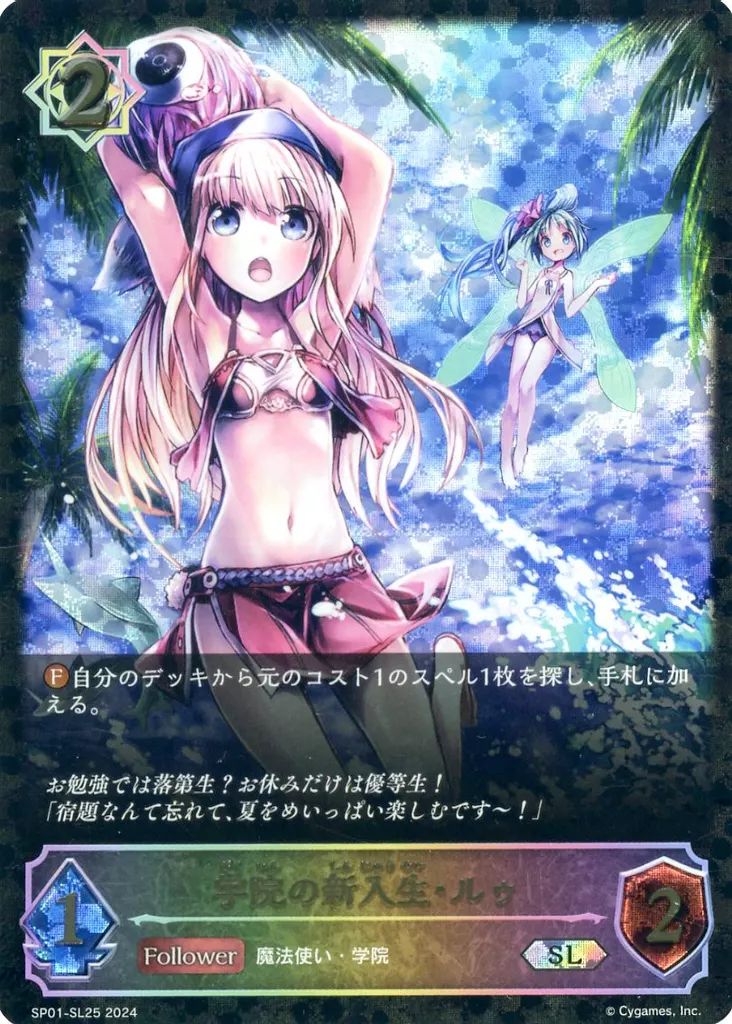 中古】シャドウバース エボルヴ SP01-SL25[SL]：学院の新入生