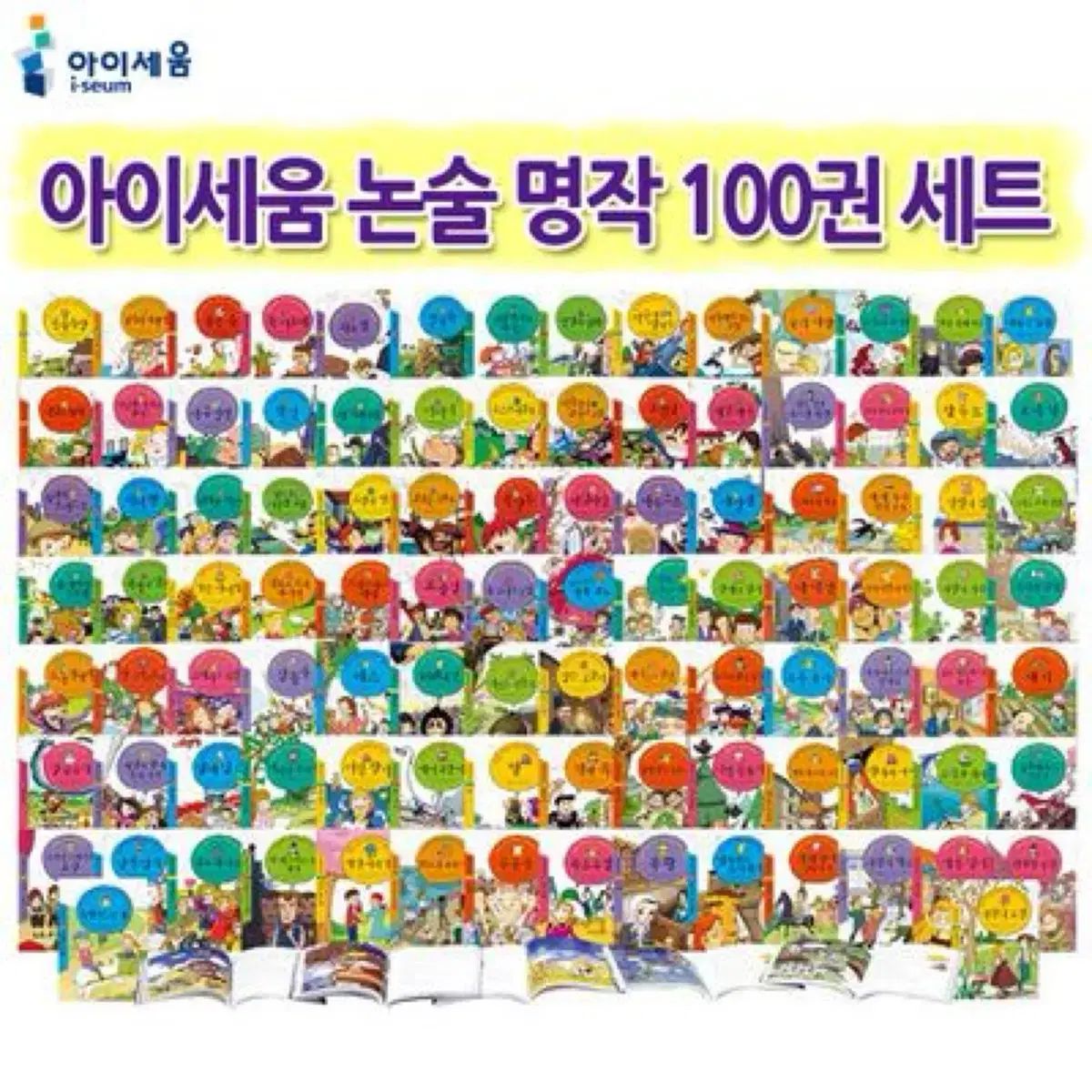アイセウム エッセイ傑作 120 巻