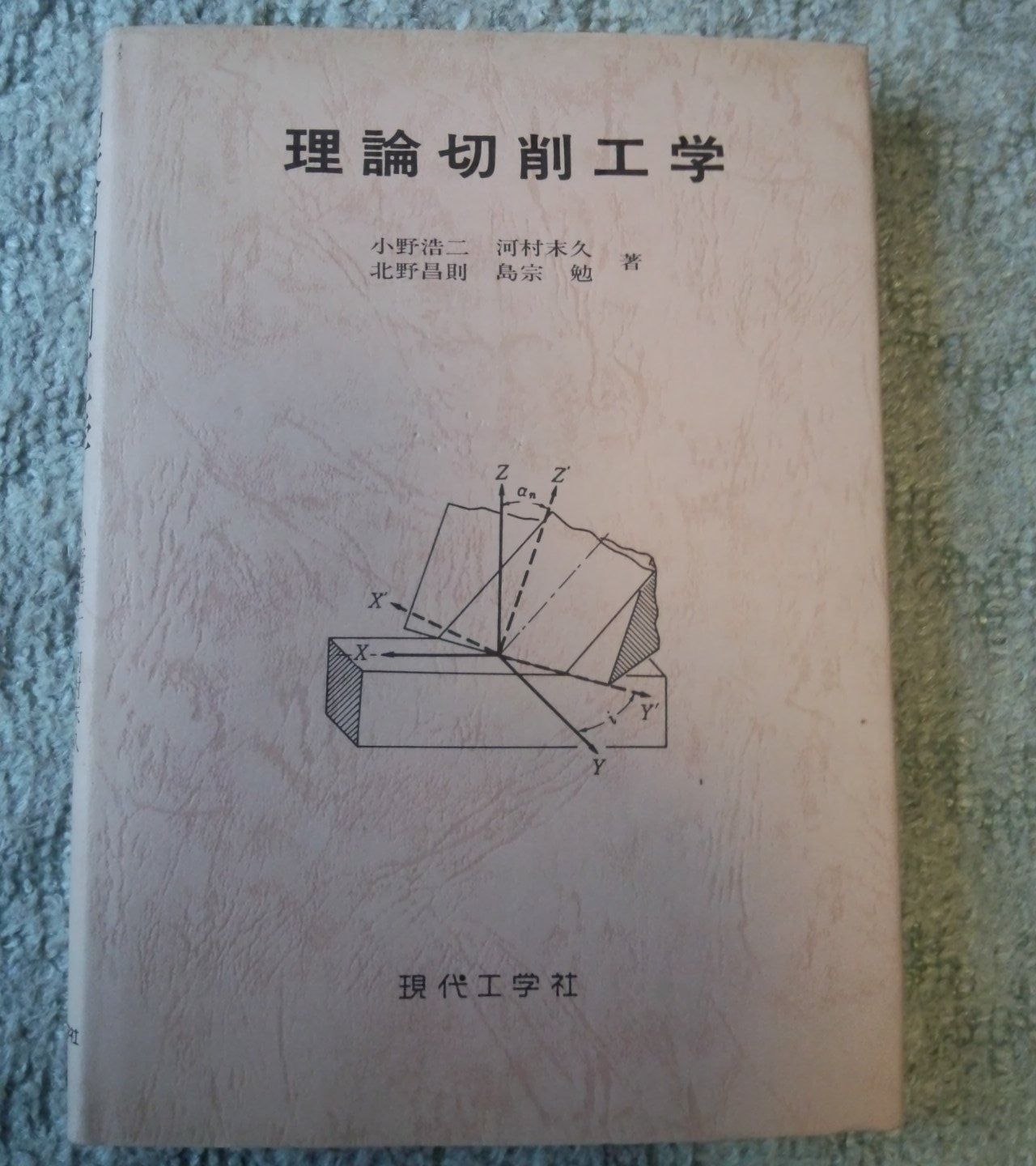 理論切削工学