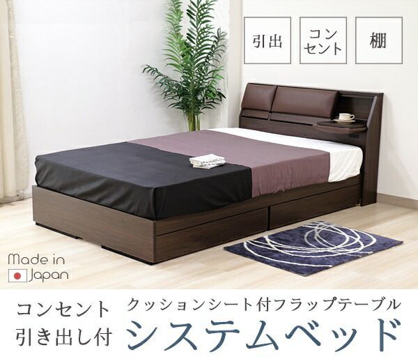 マットレス付 クッションシート ベッド 木製ベッド セミダブル SD フラップテーブル 引出 引き出し コンセント マット付 マットレスセット ブラウン ダークブラウン 茶 BR DBR 国産天然ラテックス入ポケットコイルスプリングマットレス 機能性