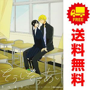 りべるむ『そうしそうあい 全15巻』メディアファクトリー MFC ジーンピクシヴ そうしそうあい 15」りべるむ [MFC ジーンピクシブシリーズ
