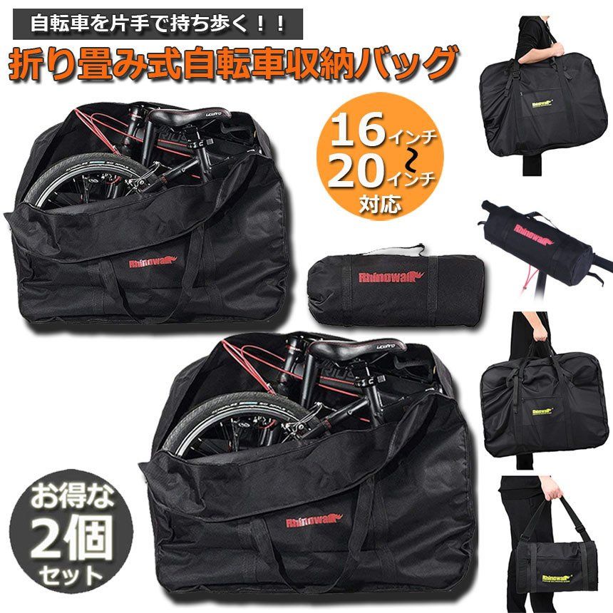 輪行バッグ 折りたたみ自転車 収納 2個セット バッグ 保管バッグ 自転車収納 16インチから20インチ対応 専用収納付き 輪行袋 自転車 輪行用 サイクリング ツーリング 持ち運び 便利