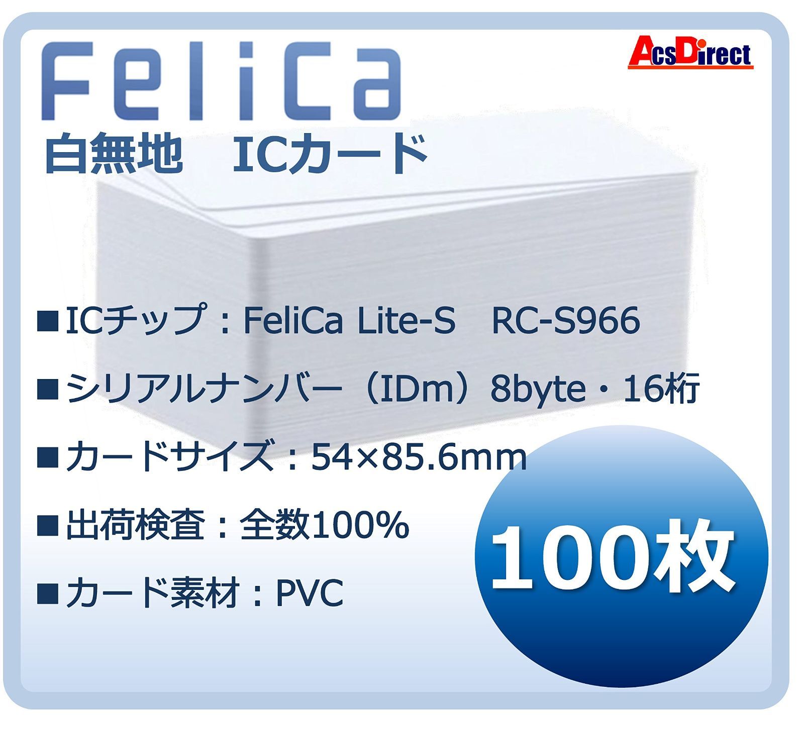 FeliCaカード白無地（フェリカカード・felica lite-s・RC-S966）ic