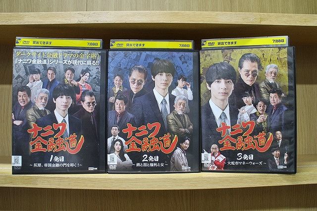 DVD ナニワ金融道 全3巻 高杉真宙 ※ケース無し発送 レンタル落ち ZU989
