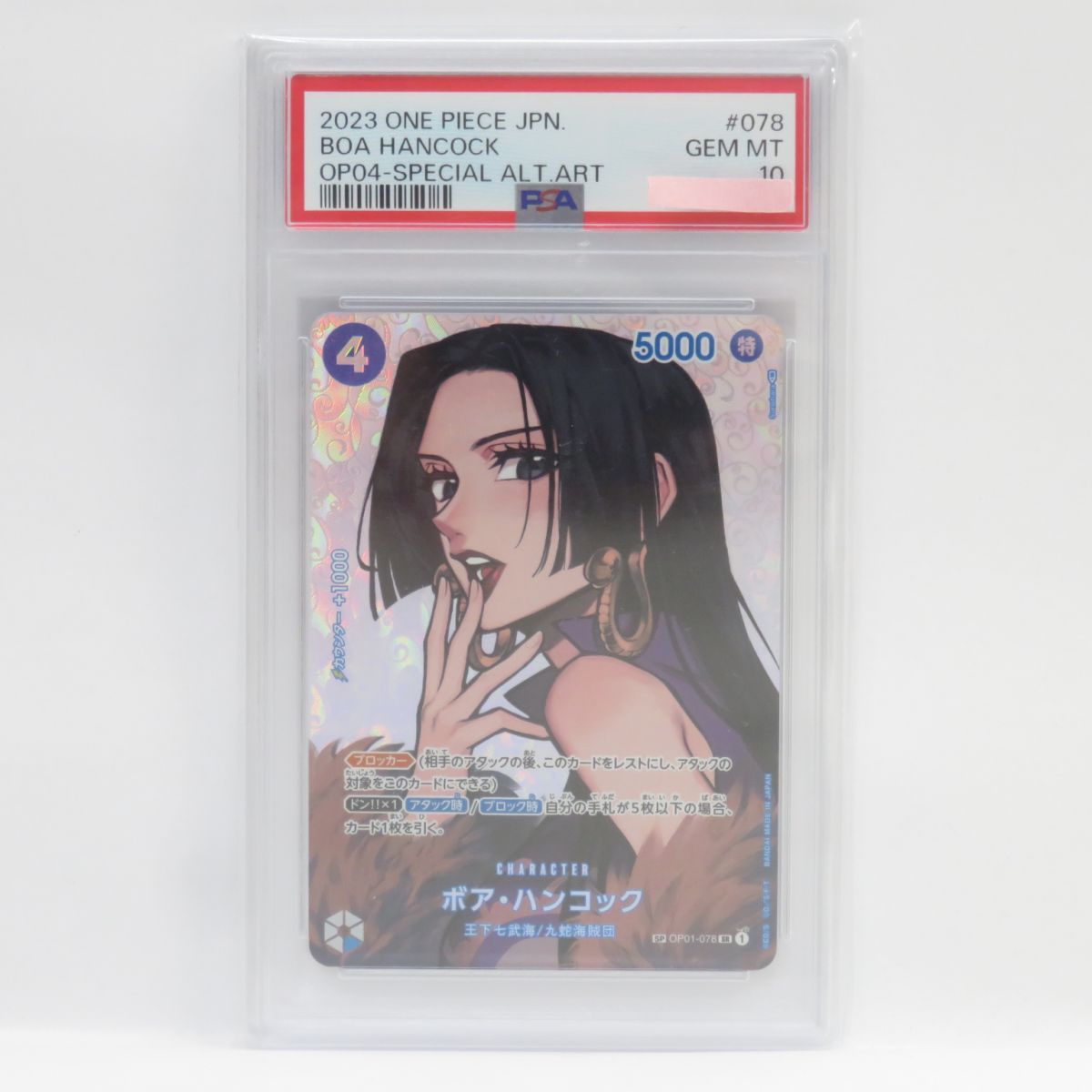 PSA10】ワンピースカードゲーム ボア・ハンコック OP01-078 SP SR パラレル 鑑定品 - メルカリ