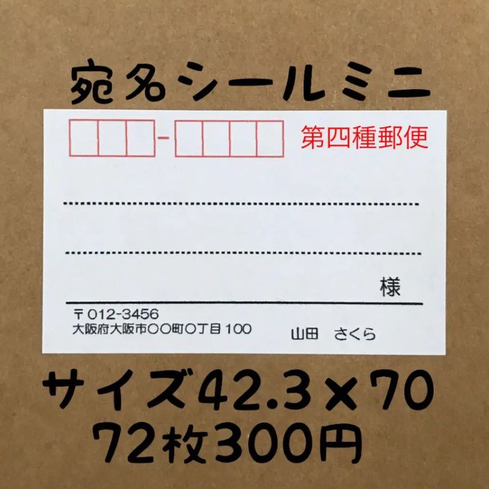 第四種郵便ミニ宛名シール72枚 ︎sakura ︎しーる メルカリ