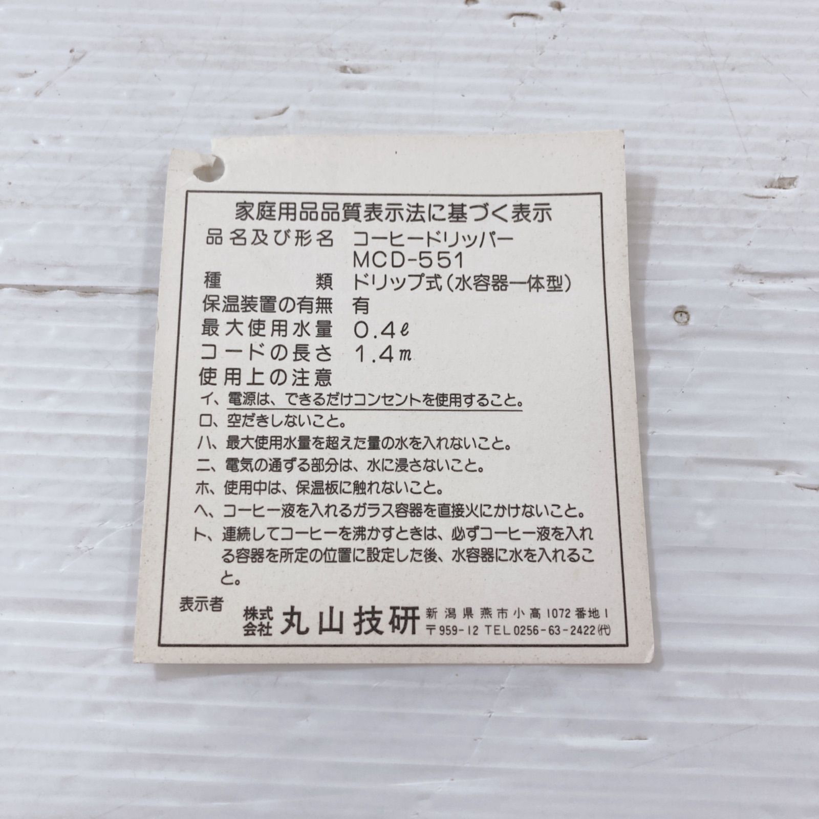 JESTER BROWN カフェメイト コーヒードリッパー MCD-551 ドリップ式 水